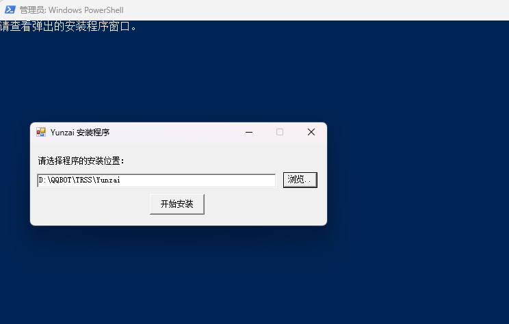 TRSS-Yunzai-Win一键脚本安装